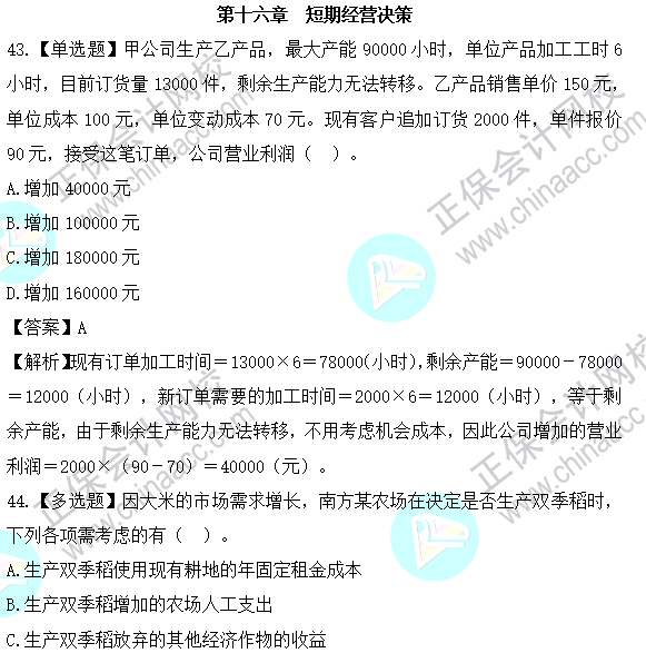 2023年注會《財管》基礎(chǔ)階段易混易錯題第十六章