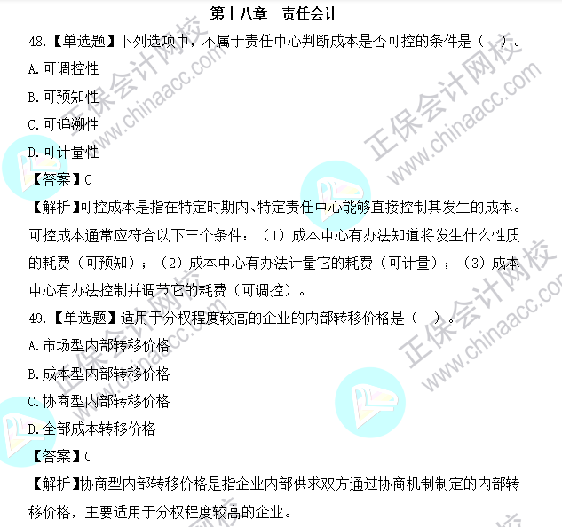 2023年注會(huì)《財(cái)管》基礎(chǔ)階段易混易錯(cuò)題第十八章