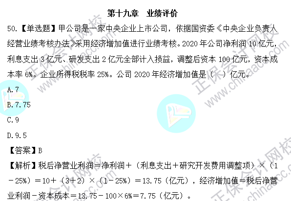 2023年注會《財管》基礎階段易混易錯題第十九章