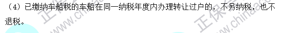 2023注會(huì)《稅法》基礎(chǔ)階段易混易錯(cuò)知識(shí)點(diǎn)（三十八）