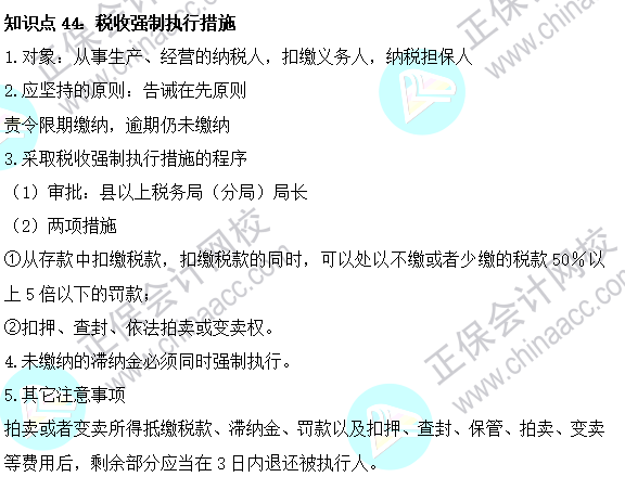 2023注會《稅法》基礎階段易混易錯知識點（四十四）