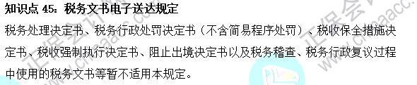 2023注會《稅法》基礎階段易混易錯知識點（四十五）