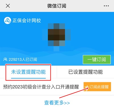 預(yù)約2023年初級會計查分提醒 考試成績及時知曉！GO>