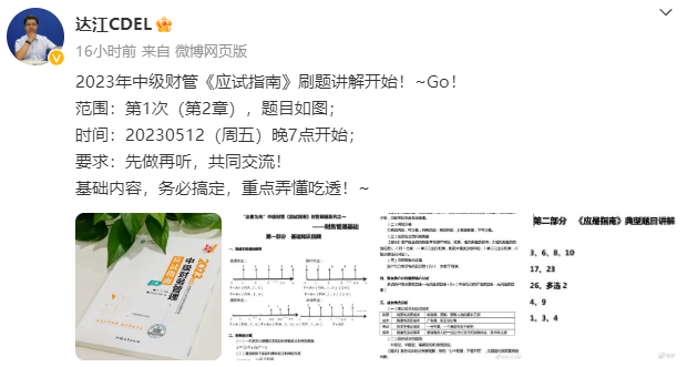 【達(dá)者為先】5月12日19時(shí)達(dá)江中級財(cái)務(wù)管理應(yīng)試指南刷題直播