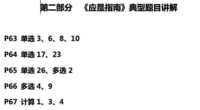 【達(dá)者為先】5月12日19時(shí)達(dá)江中級財(cái)務(wù)管理應(yīng)試指南刷題直播