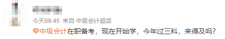 報(bào)考2023年中級(jí)會(huì)計(jì)考試 上班族5月開(kāi)始備考三科來(lái)得及嗎？