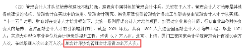 管理會計人才培養(yǎng)和建設(shè)