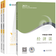 2023年中級會計經(jīng)濟法教材變動大嗎？就舊的學習資料行嗎？