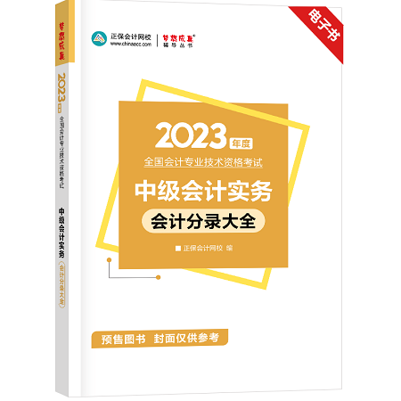 開心！2023年中級會計考試官方教材包郵送！