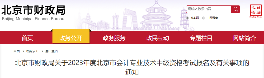 2023年中級(jí)會(huì)計(jì)報(bào)名需要居住證？報(bào)名要求務(wù)必仔細(xì)閱讀！