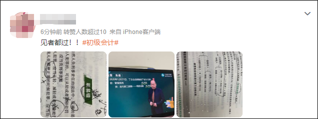 #初級(jí)會(huì)計(jì)#上熱搜 花式祈禱之余來網(wǎng)校老師給你“補(bǔ)給”