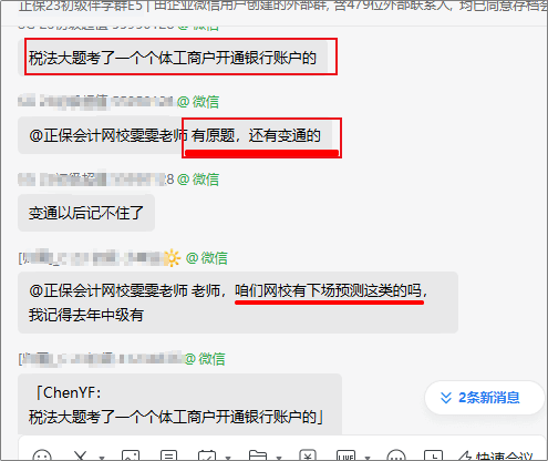 剛出爐的反饋！正保會計網(wǎng)校的初級會計沖刺卷里又又又出現(xiàn)了原題