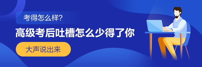 【考生反饋】2023年高級會計師考試現(xiàn)場報道 零距離看考試難度！  