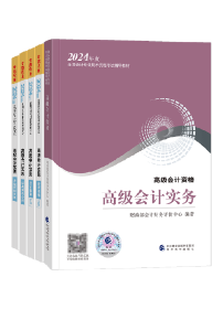 2024年高會輔導(dǎo)書開始預(yù)售啦！