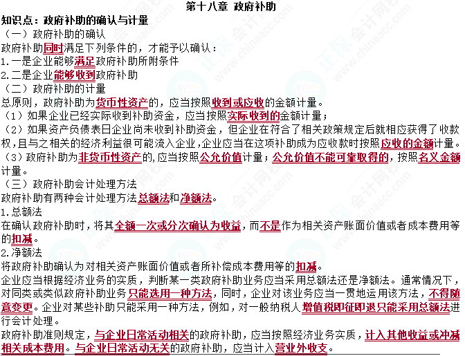 2023cpa《會計》第十八章基礎(chǔ)備考易錯易混知識點