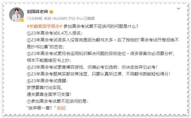 劉國峰老師發(fā)文總結(jié)：2023年高會考試7大特點