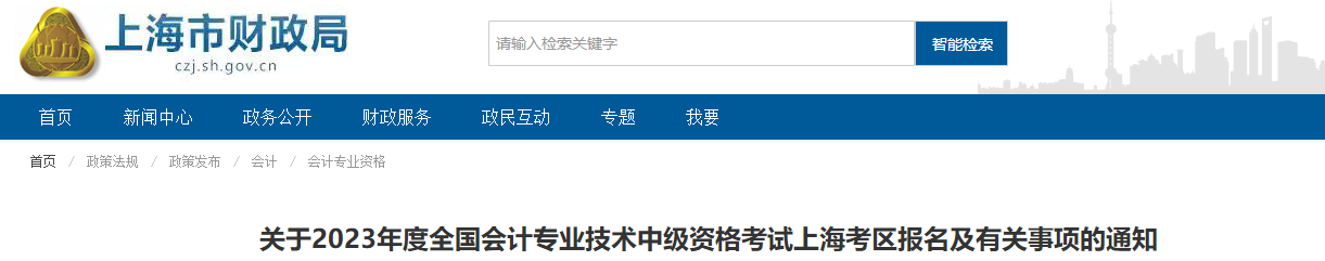 2023年中級(jí)會(huì)計(jì)報(bào)名需要居住證？報(bào)名要求務(wù)必仔細(xì)閱讀！