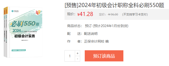 2024初級會計新書預(yù)售火熱開啟！預(yù)訂低至4.3折 搶占優(yōu)惠>