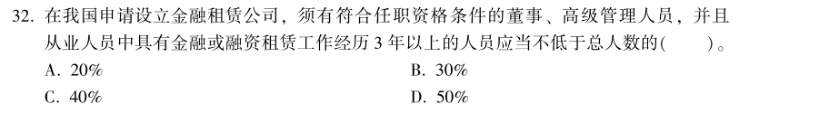 中級經(jīng)濟(jì)師《金融》試題回憶：金融租賃公司的設(shè)立、變更與終止