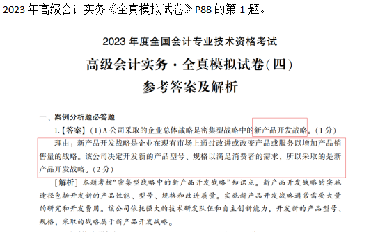 2023高級(jí)會(huì)計(jì)師考后回憶試題考點(diǎn)及輔導(dǎo)書版點(diǎn)評(píng)案例分析七