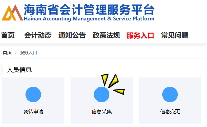 海南省會計管理服務平臺
