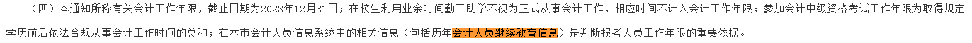 2023年中級會計報名條件會計工作年限是如何要求的？