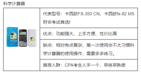 2023年CPA考試計算器的有關(guān)規(guī)定！