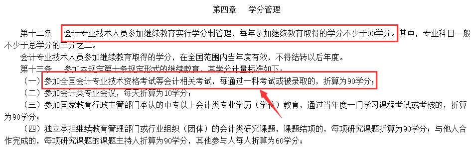 一定要重視！繼續(xù)教育影響2024中級會計報名 通過可折算學分