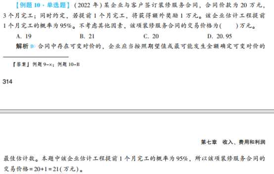 2023年初級(jí)會(huì)計(jì)考試試題及參考答案《初級(jí)會(huì)計(jì)實(shí)務(wù)》單選題(回憶版1)