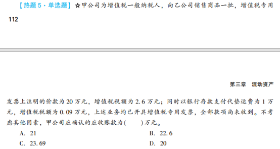 2023年初級(jí)會(huì)計(jì)考試試題及參考答案《初級(jí)會(huì)計(jì)實(shí)務(wù)》單選題(回憶版1)