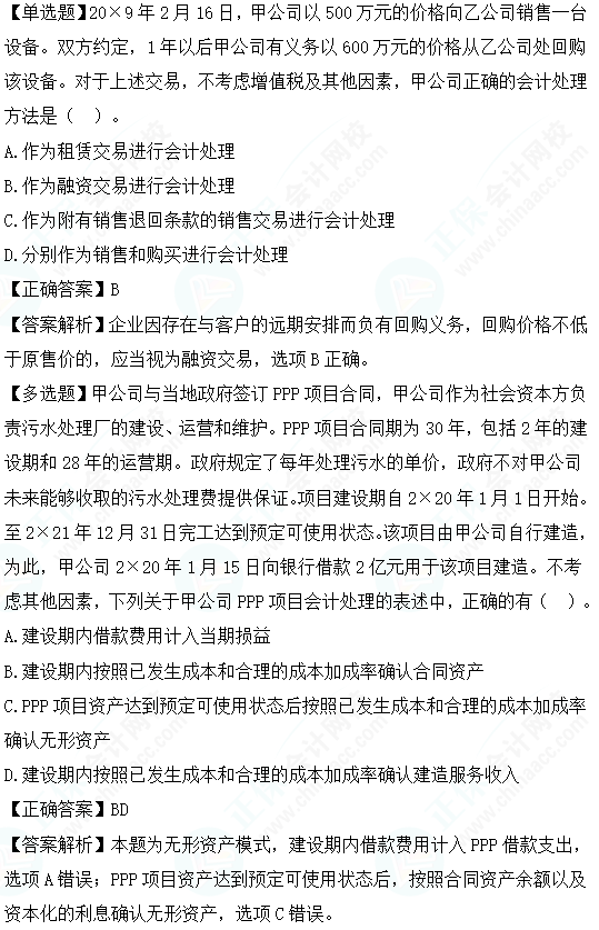 2023cpa《會計》第十七章基礎階段易錯易混題