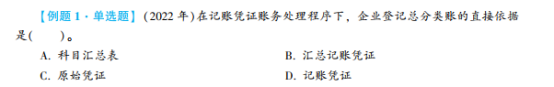 2023年初級會計考試試題及參考答案《初級會計實務(wù)》判斷題(回憶版1)