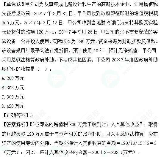 2023cpa《會計(jì)》第十八章基礎(chǔ)階段易錯(cuò)易混題