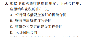 2023年初級會計考試試題及參考答案《經(jīng)濟法基礎(chǔ)》不定項選擇題