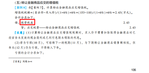 2023年初級(jí)會(huì)計(jì)考試試題及參考答案《初級(jí)會(huì)計(jì)實(shí)務(wù)》單選題(回憶版2)