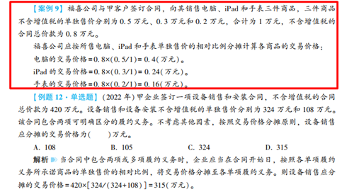 2023年初級(jí)會(huì)計(jì)考試試題及參考答案《初級(jí)會(huì)計(jì)實(shí)務(wù)》單選題(回憶版2)