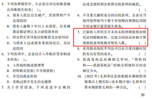 2023年初級(jí)會(huì)計(jì)考試試題及參考答案《初級(jí)會(huì)計(jì)實(shí)務(wù)》判斷題(回憶版2)