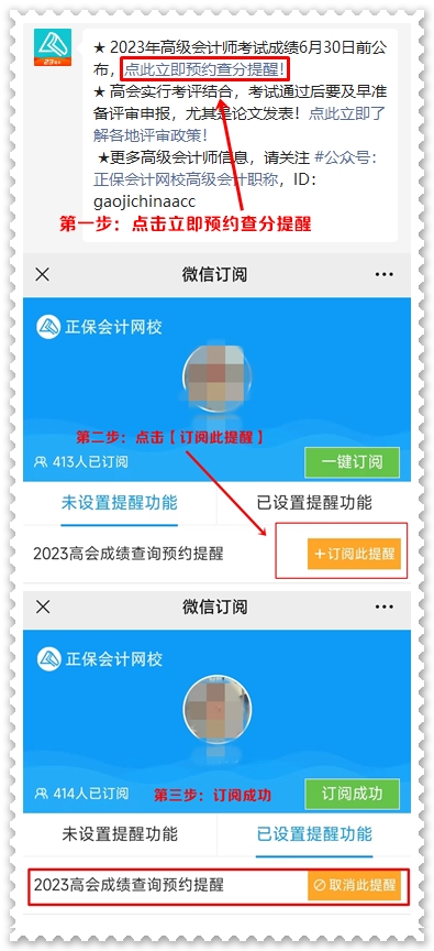 2023高會成績什么時候公布？網(wǎng)校免費預約成績查詢提醒服務上線