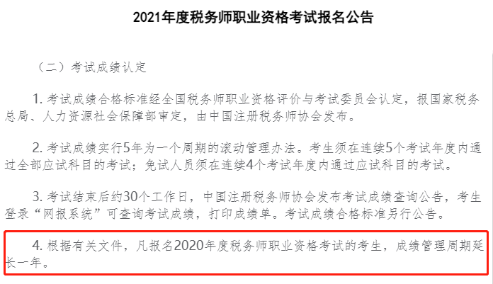 稅務(wù)師成績(jī)有效期又有新規(guī)則！官方最新答復(fù)！