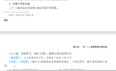 2023年初級會計考試試題及參考答案《經濟法基礎》單選題(回憶版2)