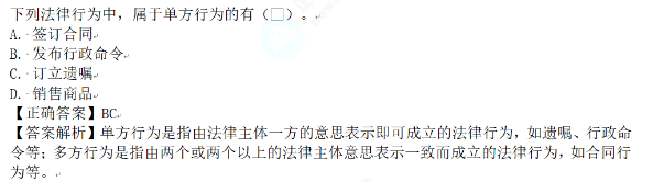 2023年初級會計考試試題及參考答案《經濟法基礎》單選題(回憶版2)