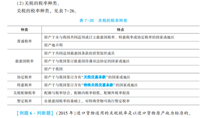 2023年初級會計考試試題及參考答案《經濟法基礎》單選題(回憶版2)