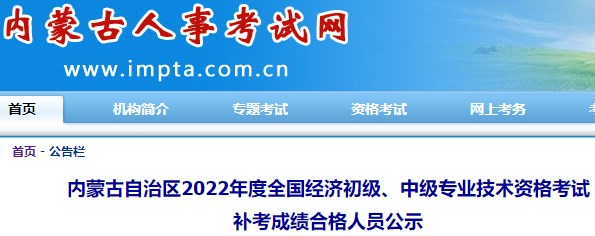 內蒙古2022年初中級經濟師考試通過率公布 約為11.09%