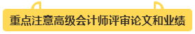 第一次參加評審？一文了解高會評審流程圖及評審重點