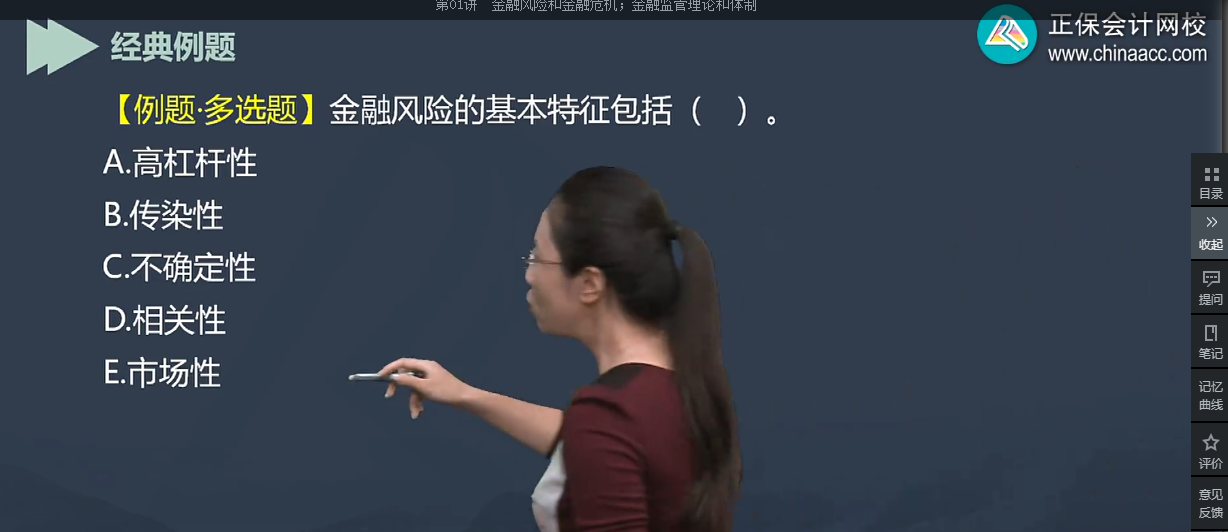 中級經(jīng)濟師《經(jīng)濟基礎(chǔ)知識》試題回憶：金融風險的特征