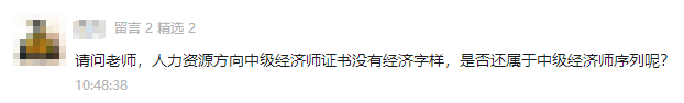 人力資源中級經(jīng)濟(jì)師證書沒有經(jīng)濟(jì)字樣，是否還屬于中級經(jīng)濟(jì)師呢？