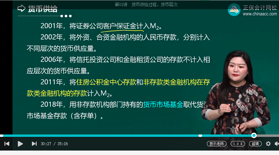 中級經(jīng)濟師《金融》試題回憶：我國的貨幣層次劃分