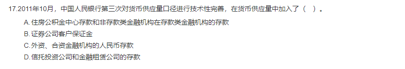 中級經(jīng)濟師《金融》試題回憶：我國的貨幣層次劃分