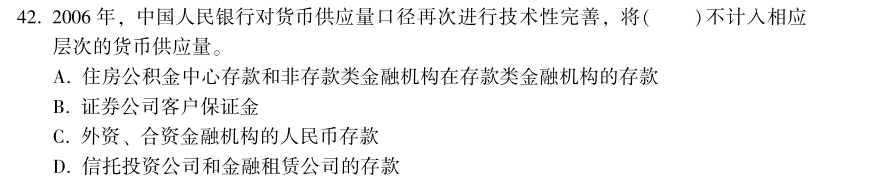 中級經(jīng)濟師《金融》試題回憶：我國的貨幣層次劃分