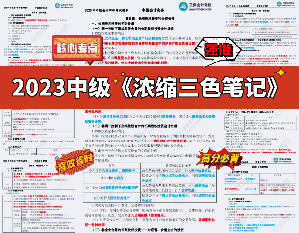 【重磅來(lái)襲】2023中級(jí)考試內(nèi)部資料包 一步到位！限時(shí)拼團(tuán)！